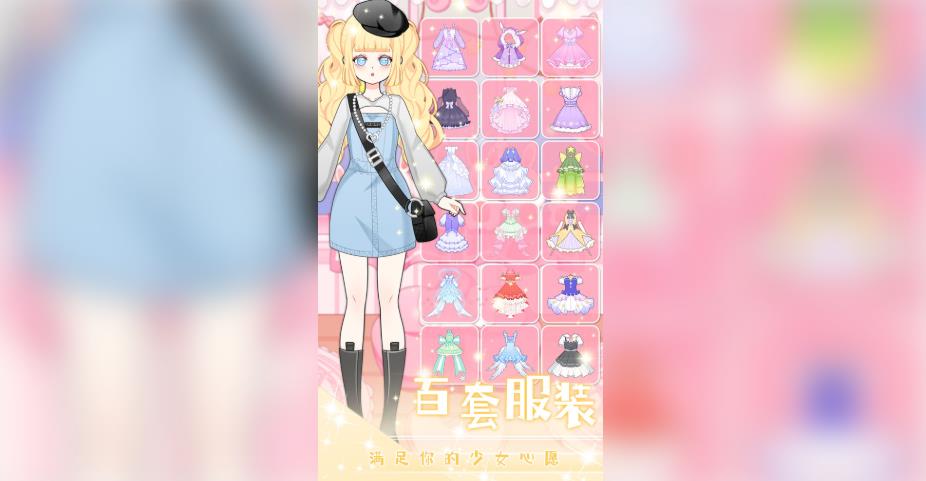 美少女次元变装手机版游戏下载