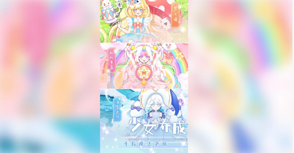 美少女次元变装手机版游戏下载