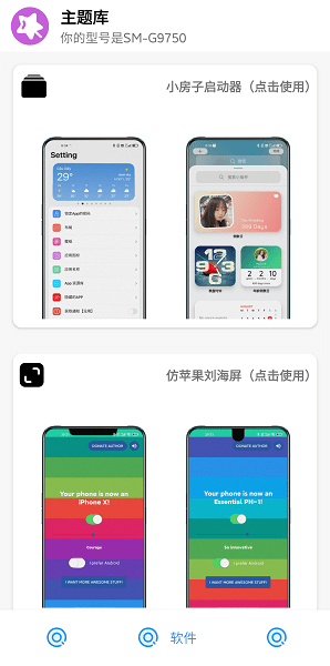 主题库app破解版下载