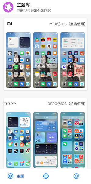 主题库app破解版下载