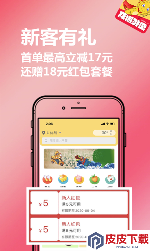 龙城外卖app最新版下载