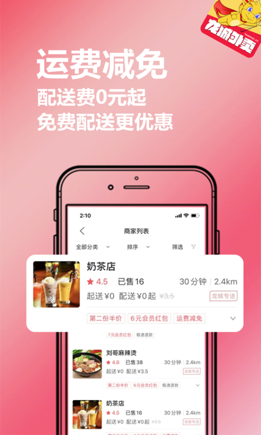 龙城外卖app最新版下载