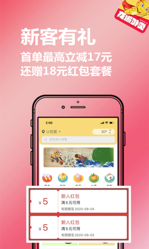 龙城外卖app最新版下载