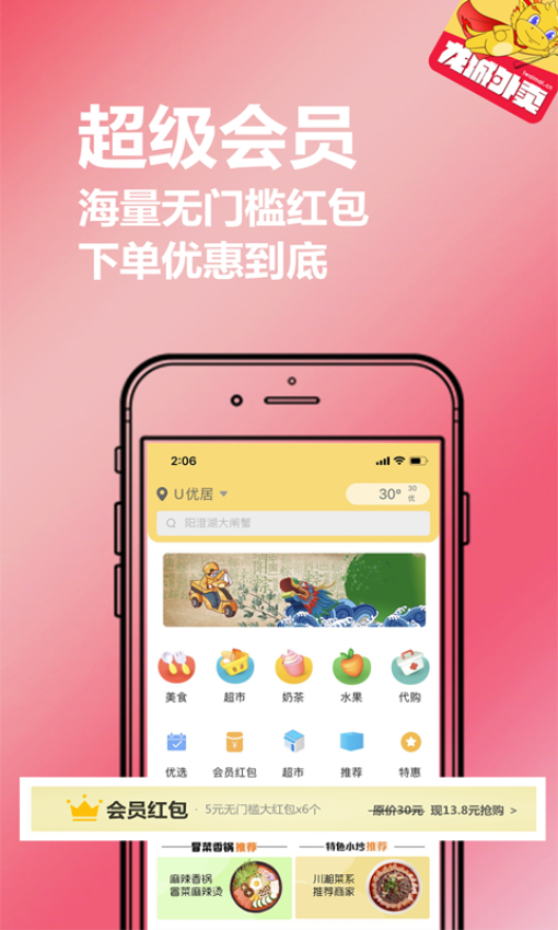 龙城外卖app最新版下载