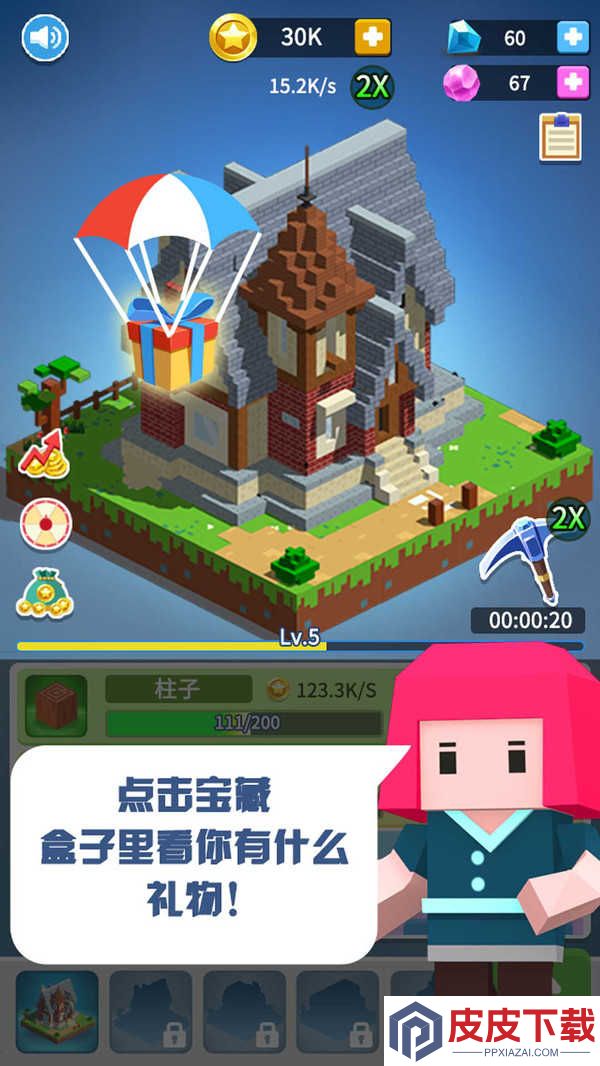 盖个大房子游戏下载