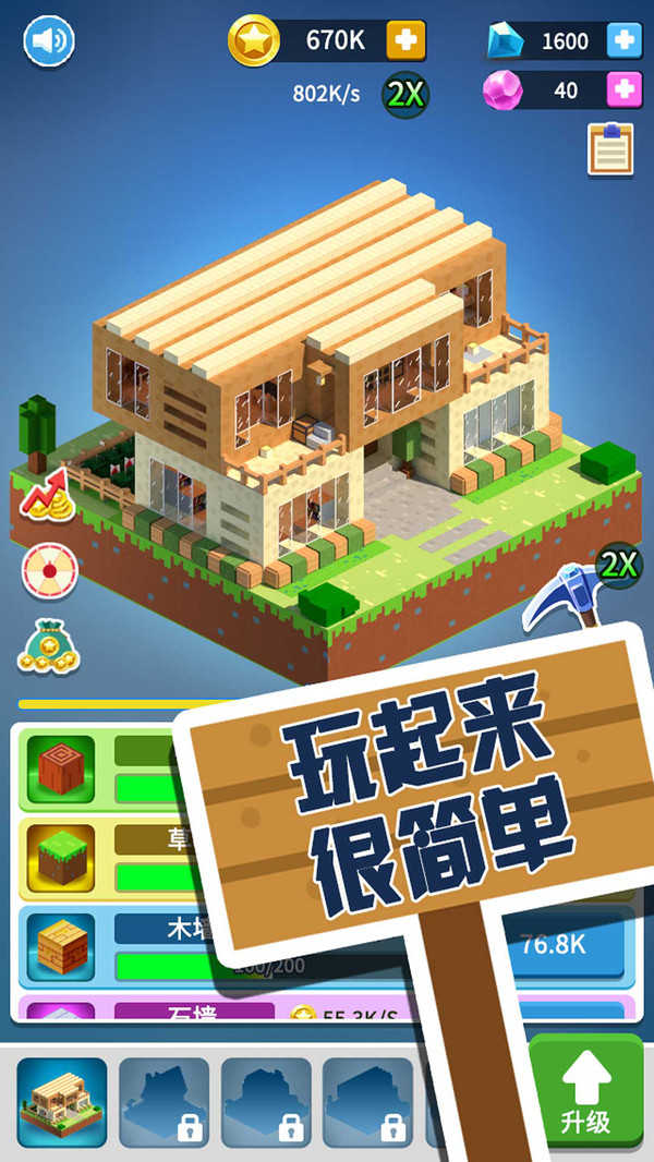 盖个大房子游戏下载