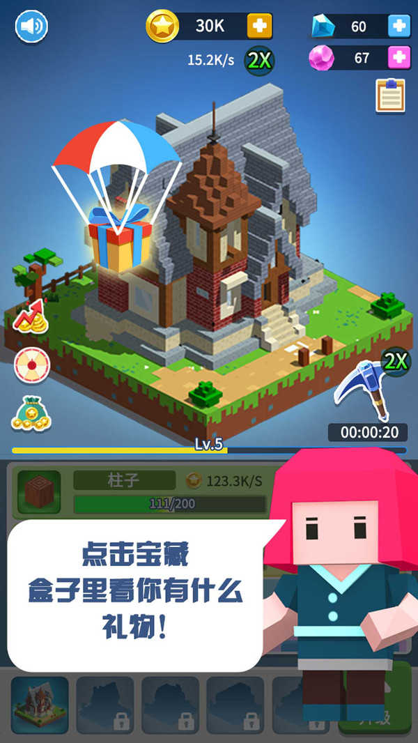 盖个大房子游戏下载