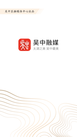 吴中融媒app免费版下载