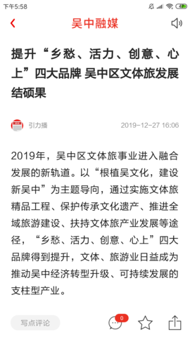 吴中融媒app免费版下载