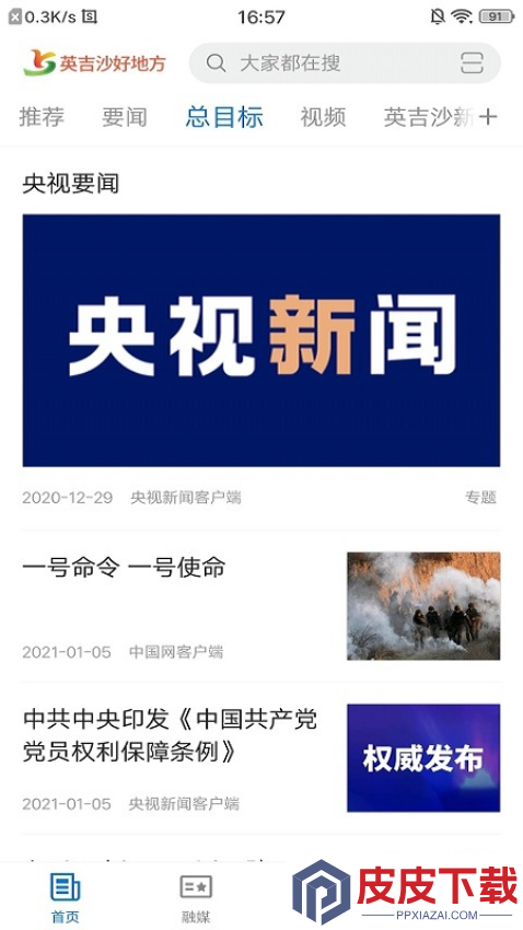 英吉沙好地方app官方版下载