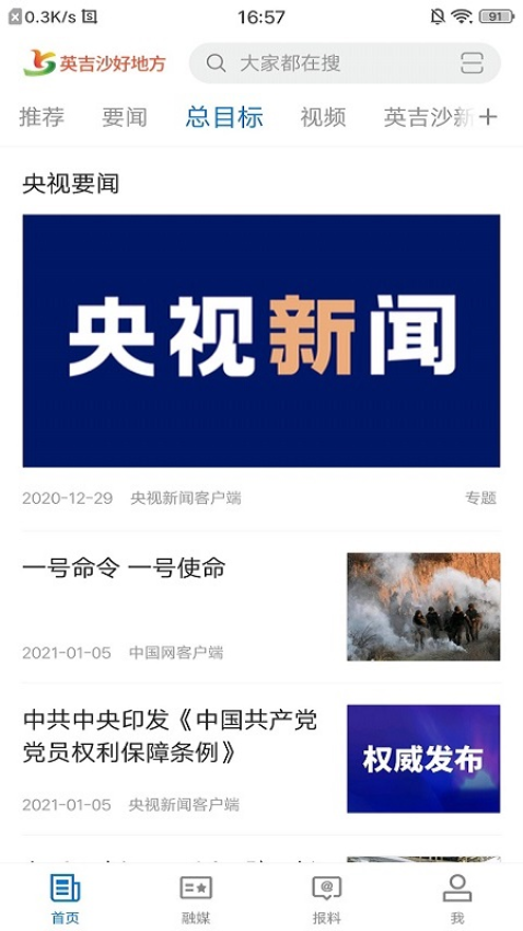 英吉沙好地方app官方版下载
