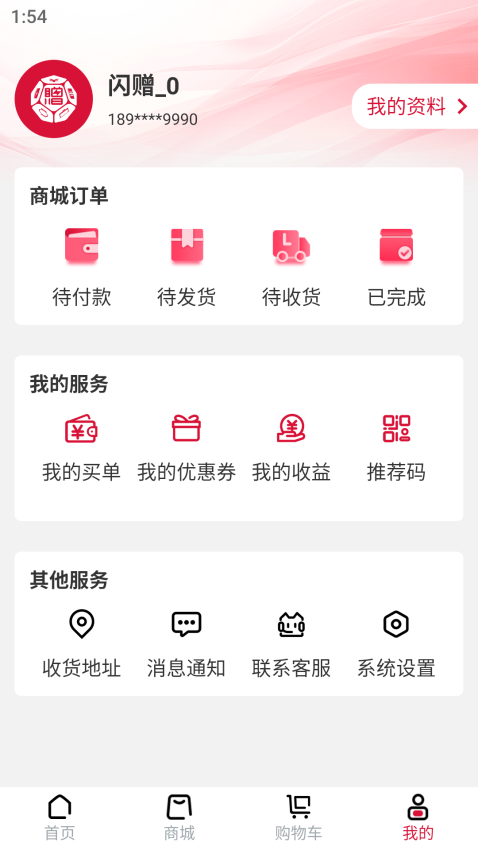 闪赠app最新版下载