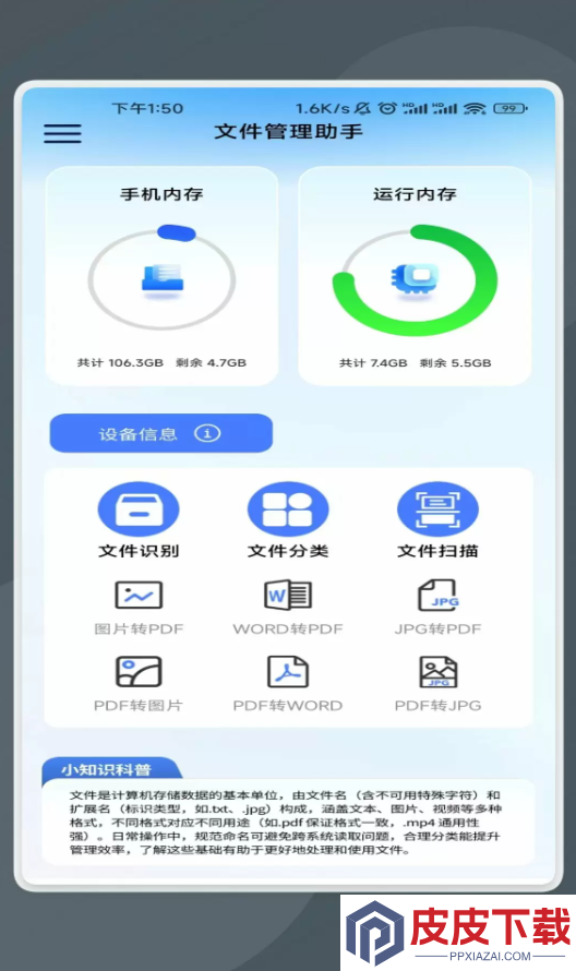 文件轻识管家最新版免费版下载