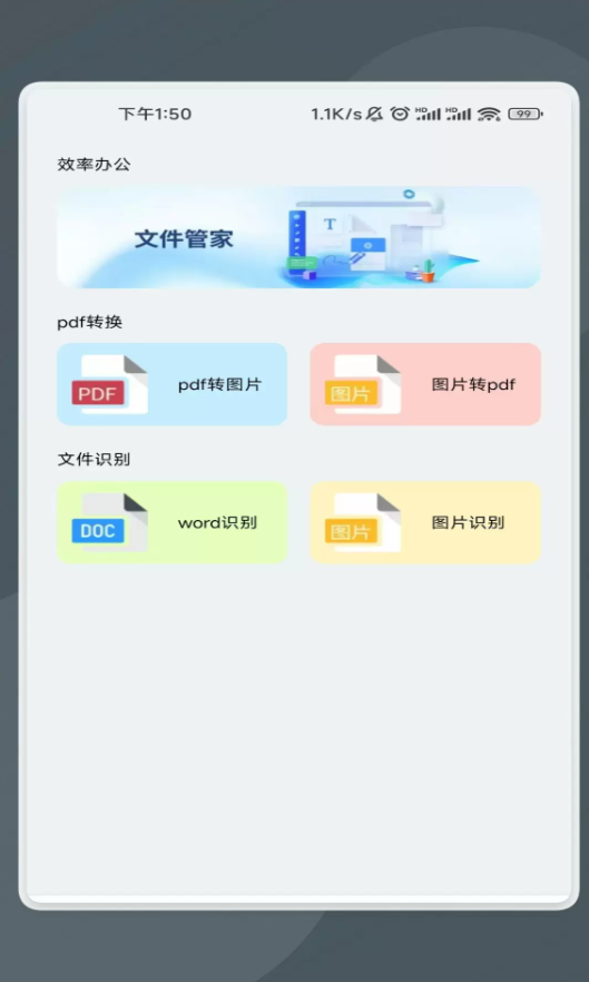 文件轻识管家最新版免费版下载