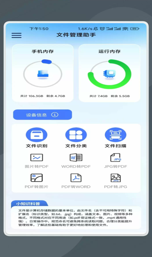 文件轻识管家最新版免费版下载