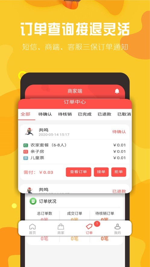 球村人商家版app最新版下载
