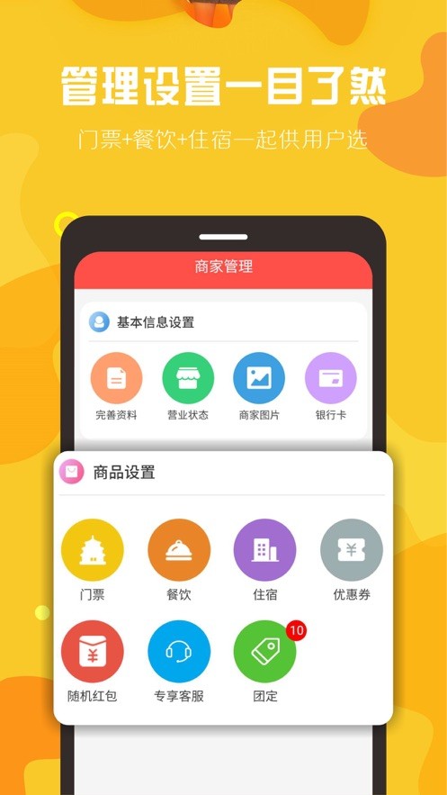 球村人商家版app最新版下载