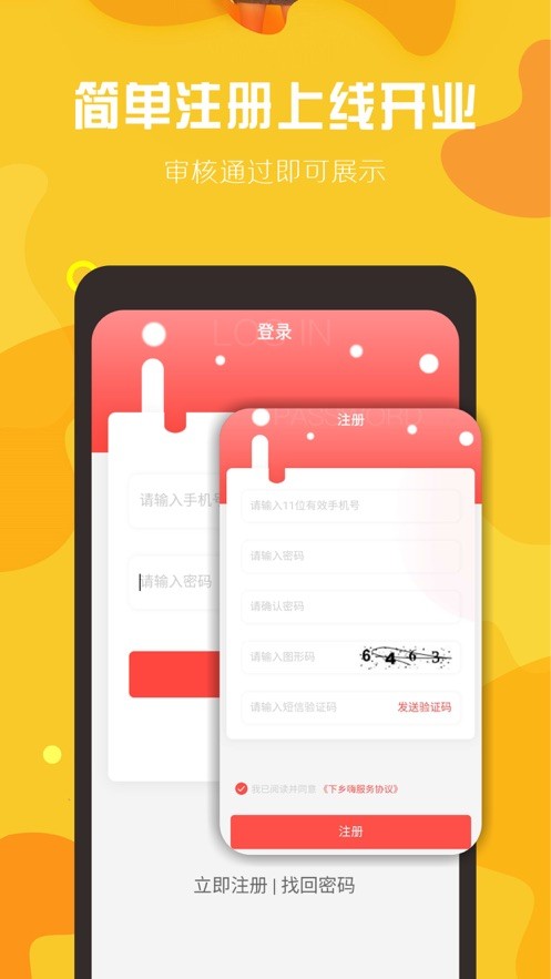 球村人商家版app最新版下载