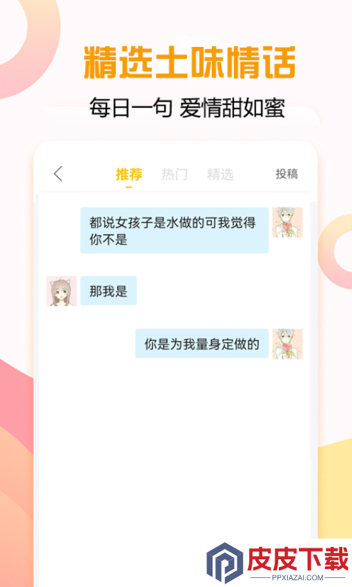 恋爱话术宝典app下载