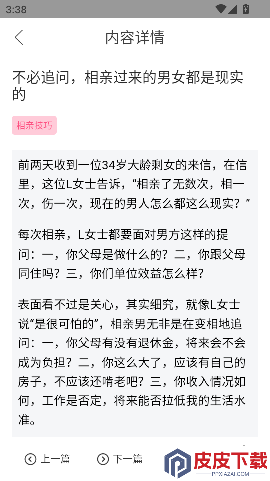 恋爱话术宝典app下载