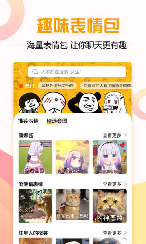 恋爱话术宝典app下载