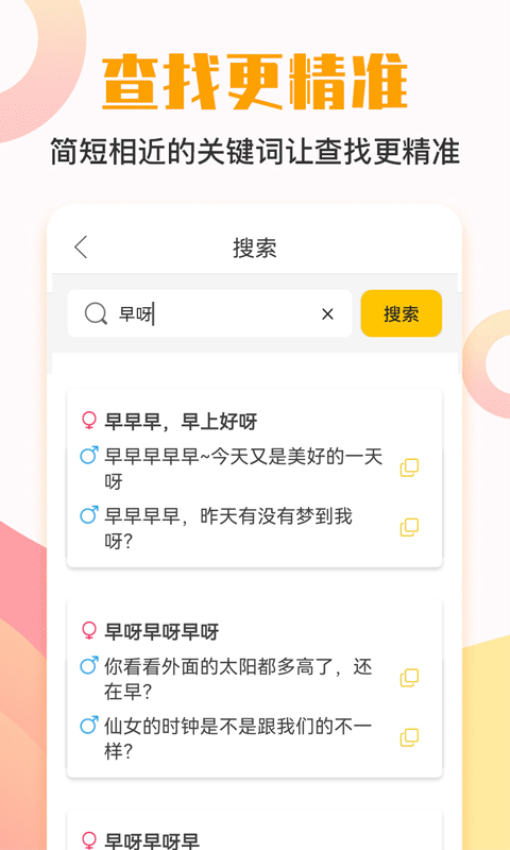 恋爱话术宝典app下载