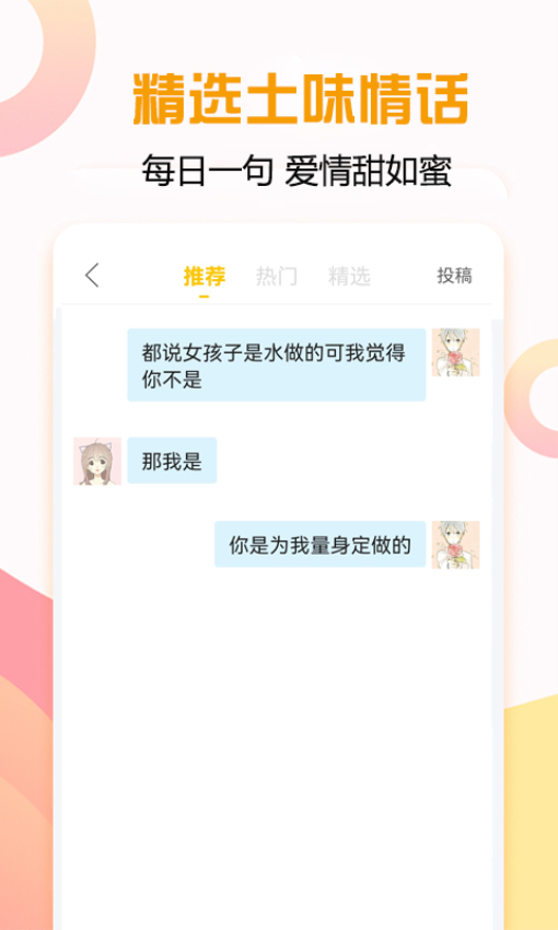 恋爱话术宝典app下载