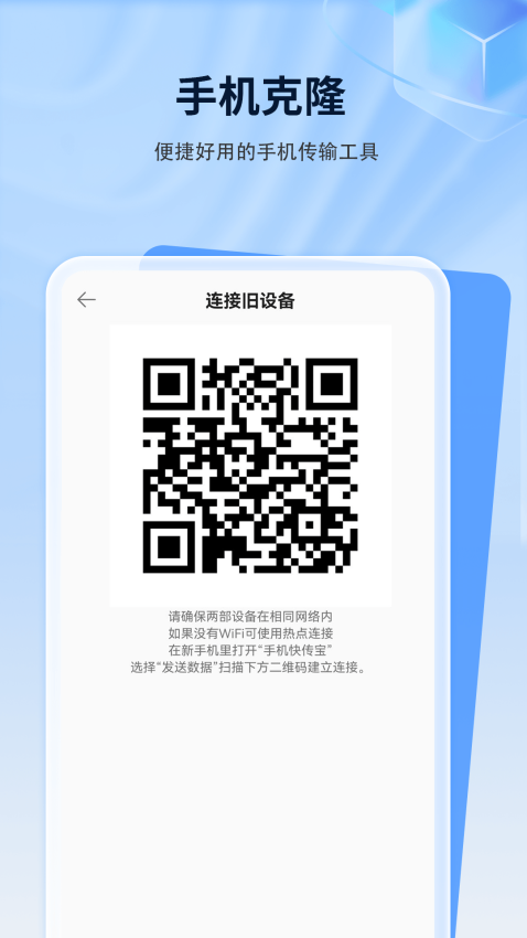 手机数据迁移app最新版下载