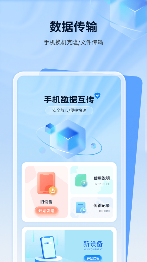 手机数据迁移app最新版下载