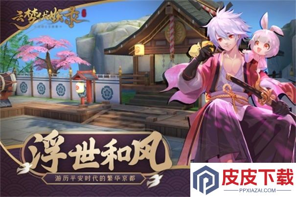 云梦伏妖录游戏下载