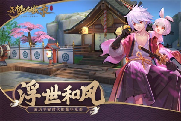 云梦伏妖录游戏下载