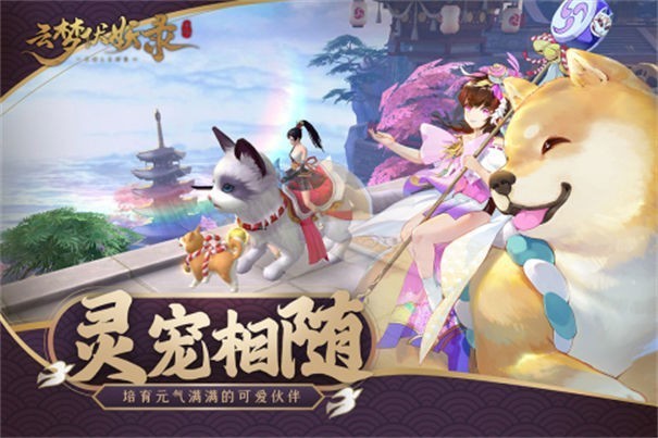云梦伏妖录游戏下载