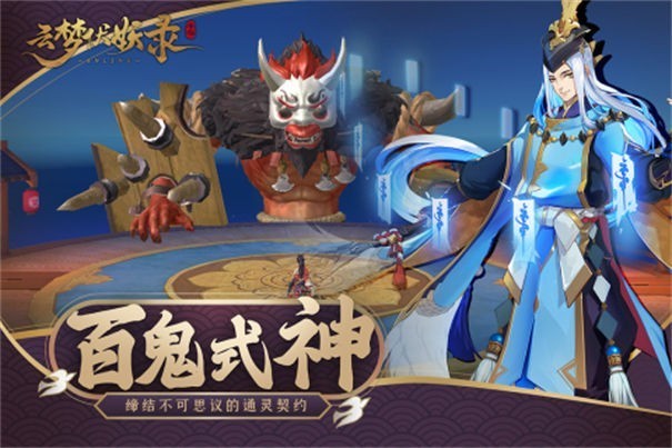 云梦伏妖录游戏下载