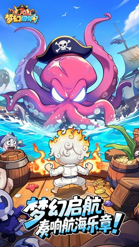 梦幻回响官网版手游下载
