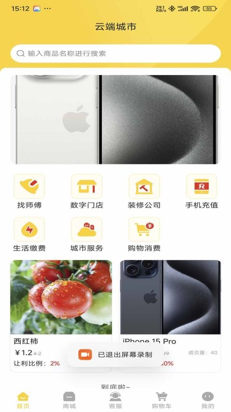 云端城市app下载