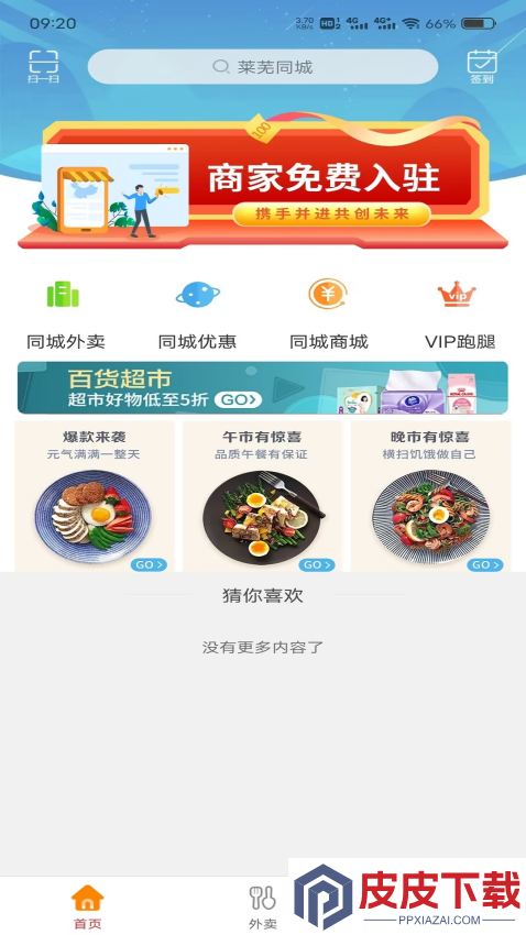 莱芜同城app最新版下载