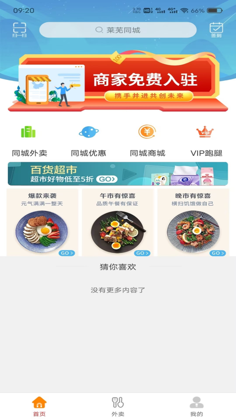 莱芜同城app最新版下载