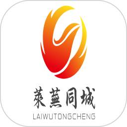 莱芜同城官网版