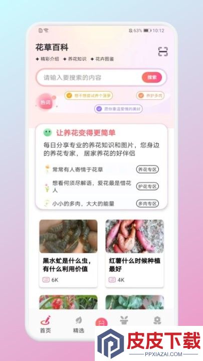 养花大掌柜app官方版下载