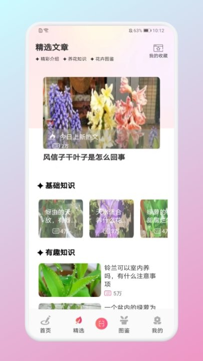 养花大掌柜app官方版下载