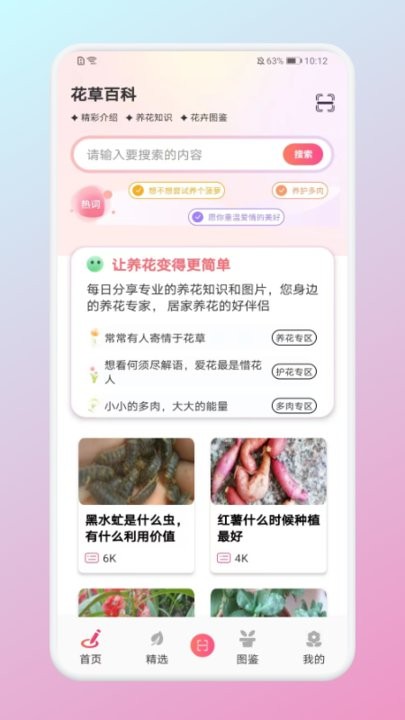 养花大掌柜app官方版下载