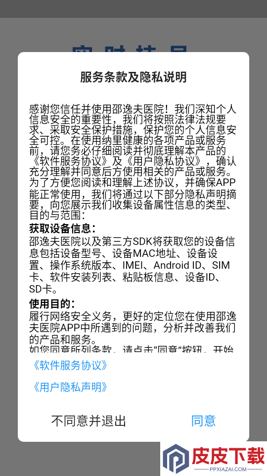 邵逸夫医院官网版下载