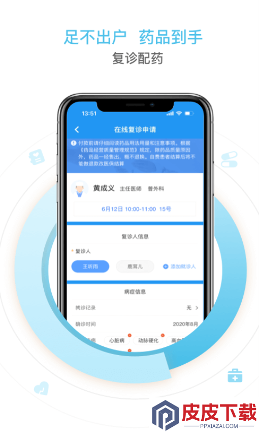 邵逸夫医院官网版下载