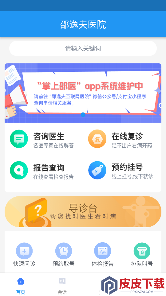 邵逸夫医院官网版下载
