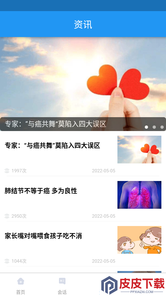 邵逸夫医院官网版下载