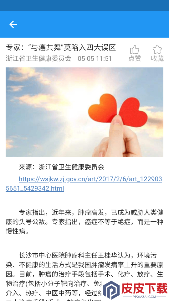 邵逸夫医院官网版下载