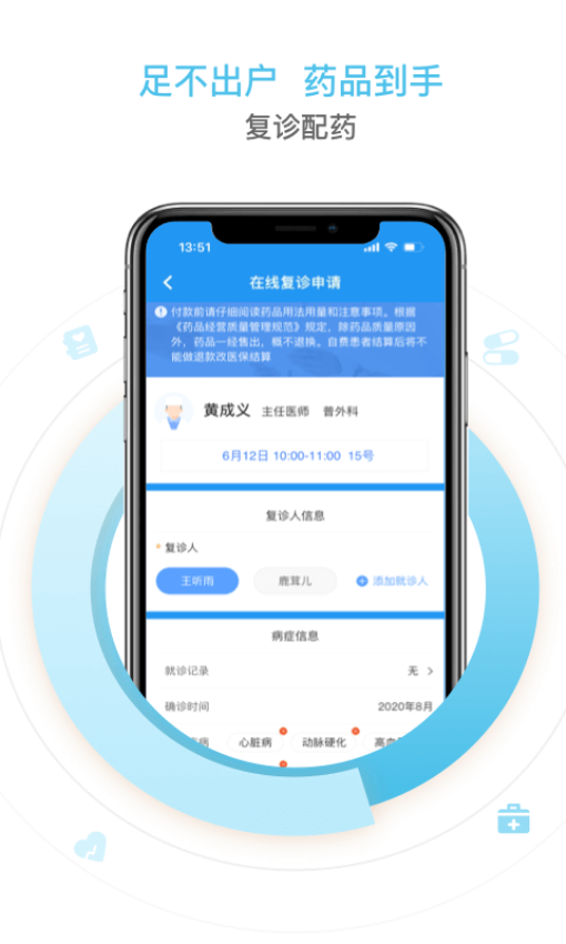 邵逸夫医院官网版下载