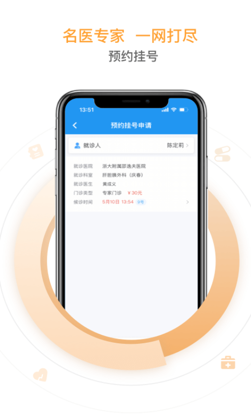 邵逸夫医院官网版下载
