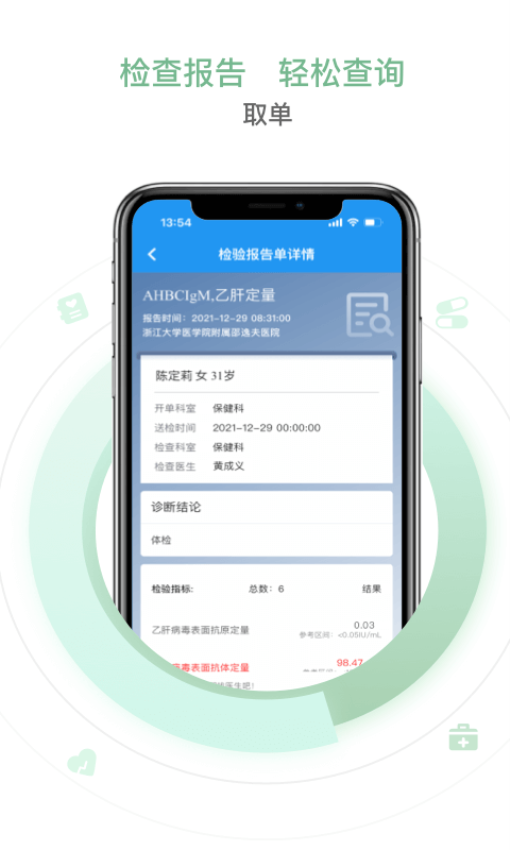 邵逸夫医院官网版下载