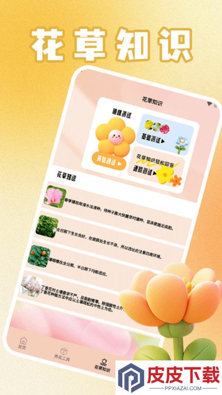 花满人间花语安卓版免费版下载